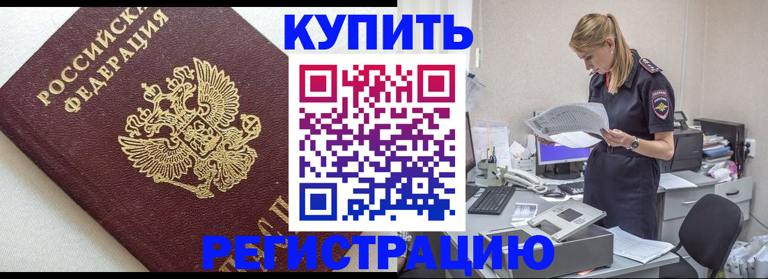 прописка паспорт в Удомле