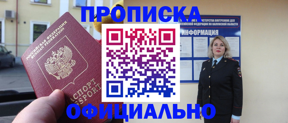 прописка для кредита в Удомле