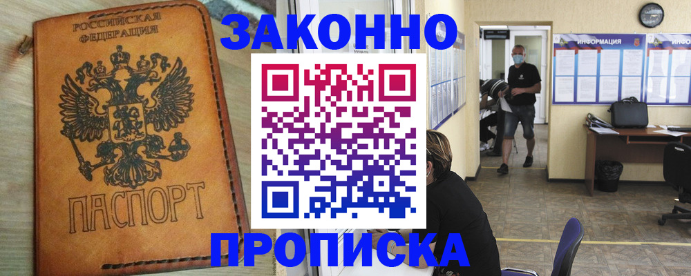 временная регистрация надежно в Удомле